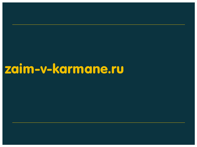 сделать скриншот zaim-v-karmane.ru