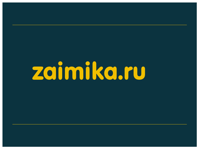 сделать скриншот zaimika.ru