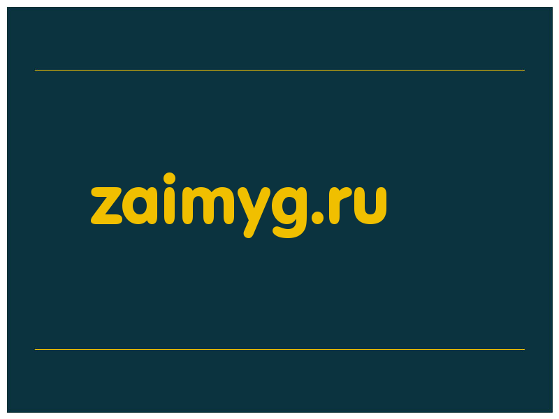 сделать скриншот zaimyg.ru