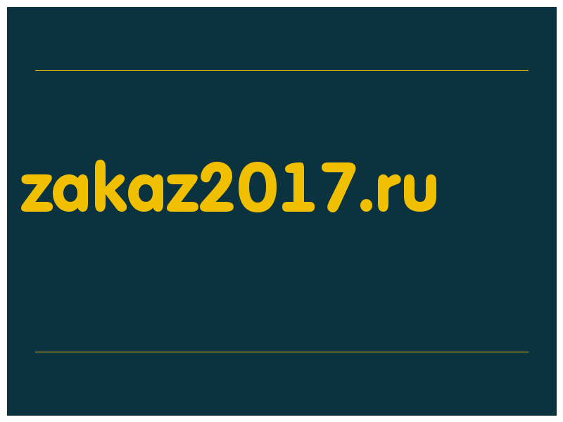 сделать скриншот zakaz2017.ru