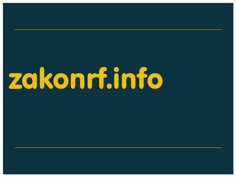 сделать скриншот zakonrf.info