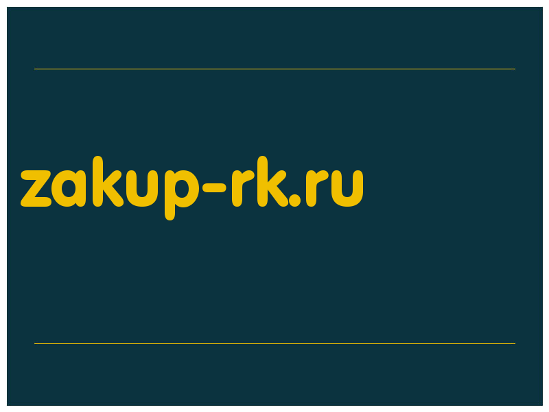 сделать скриншот zakup-rk.ru