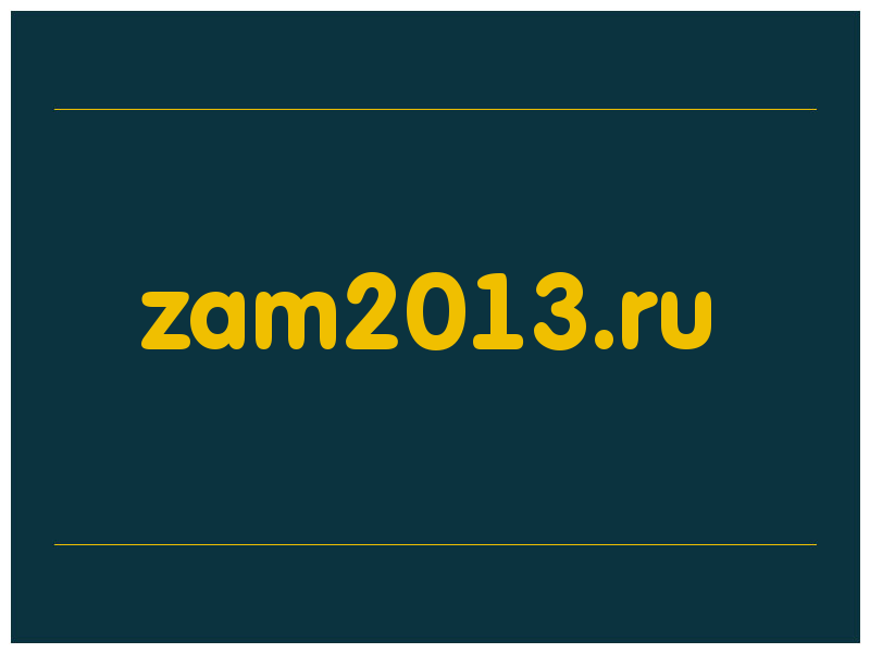 сделать скриншот zam2013.ru