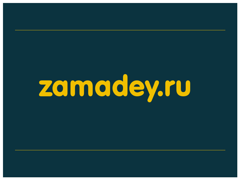 сделать скриншот zamadey.ru