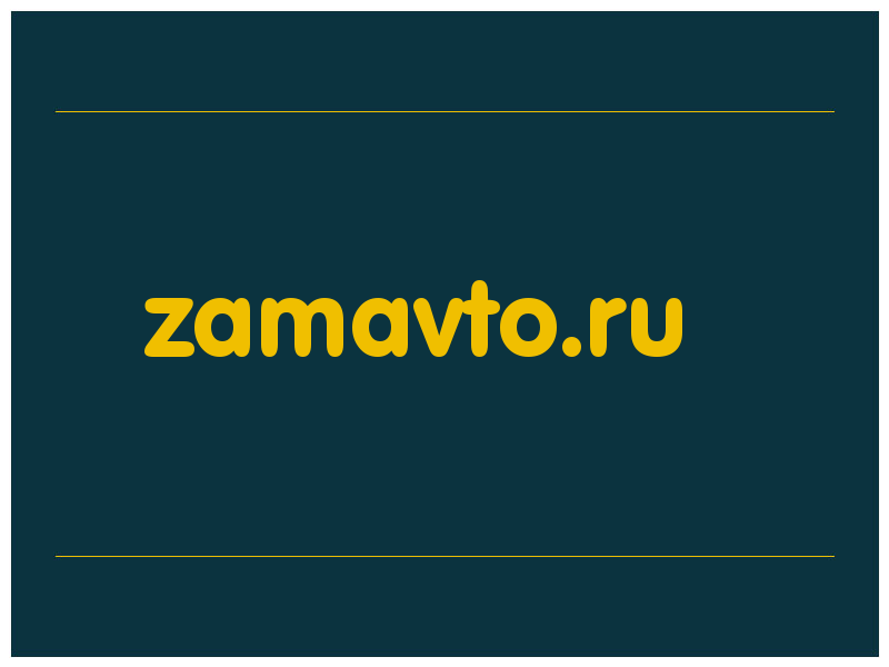 сделать скриншот zamavto.ru