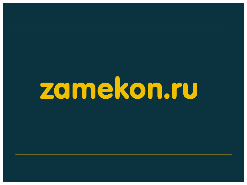 сделать скриншот zamekon.ru