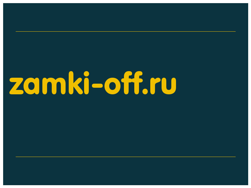 сделать скриншот zamki-off.ru