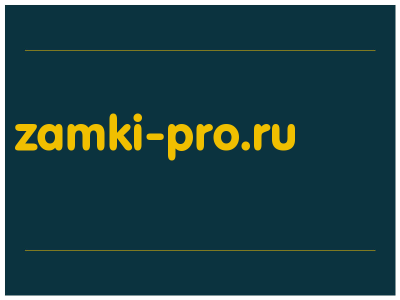 сделать скриншот zamki-pro.ru