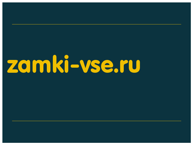 сделать скриншот zamki-vse.ru