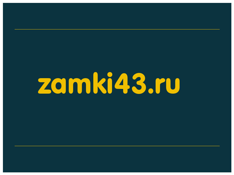 сделать скриншот zamki43.ru