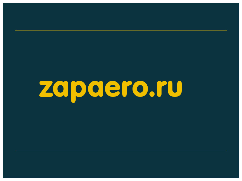 сделать скриншот zapaero.ru