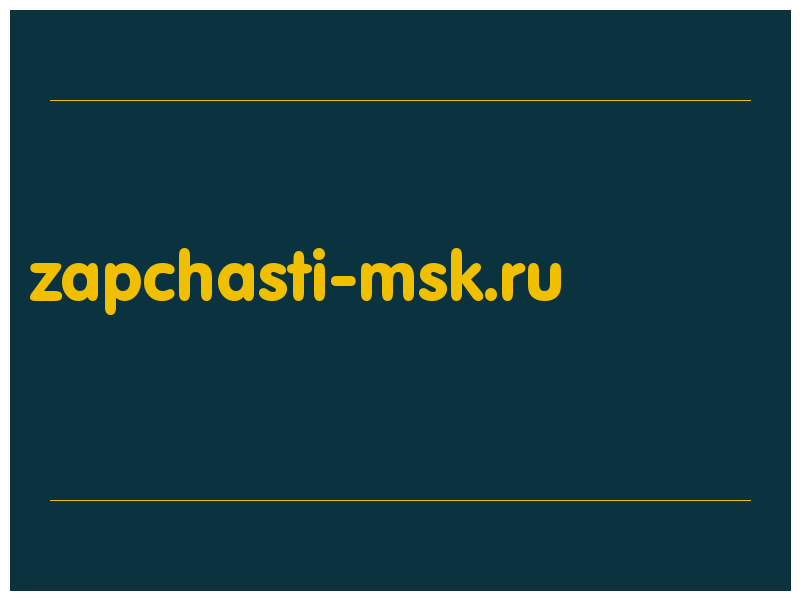 сделать скриншот zapchasti-msk.ru