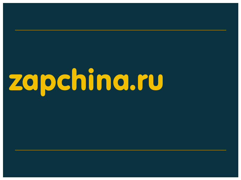 сделать скриншот zapchina.ru