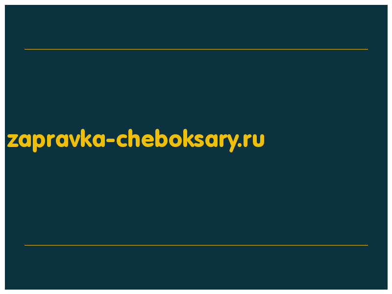 сделать скриншот zapravka-cheboksary.ru