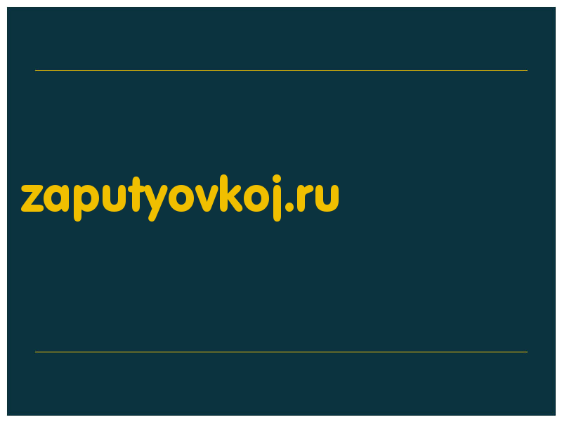 сделать скриншот zaputyovkoj.ru