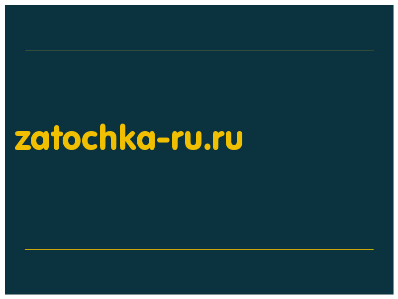 сделать скриншот zatochka-ru.ru