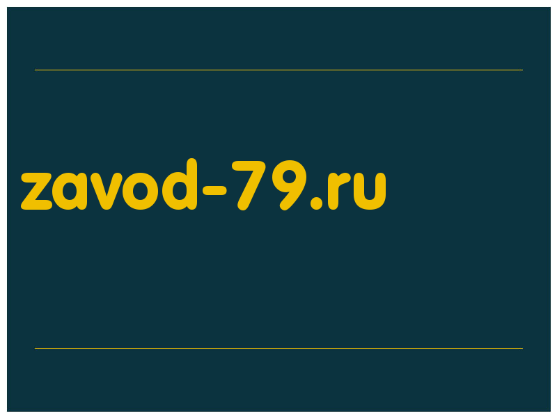 сделать скриншот zavod-79.ru