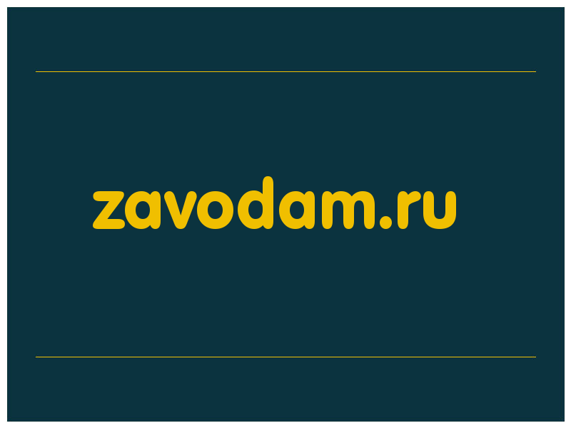 сделать скриншот zavodam.ru