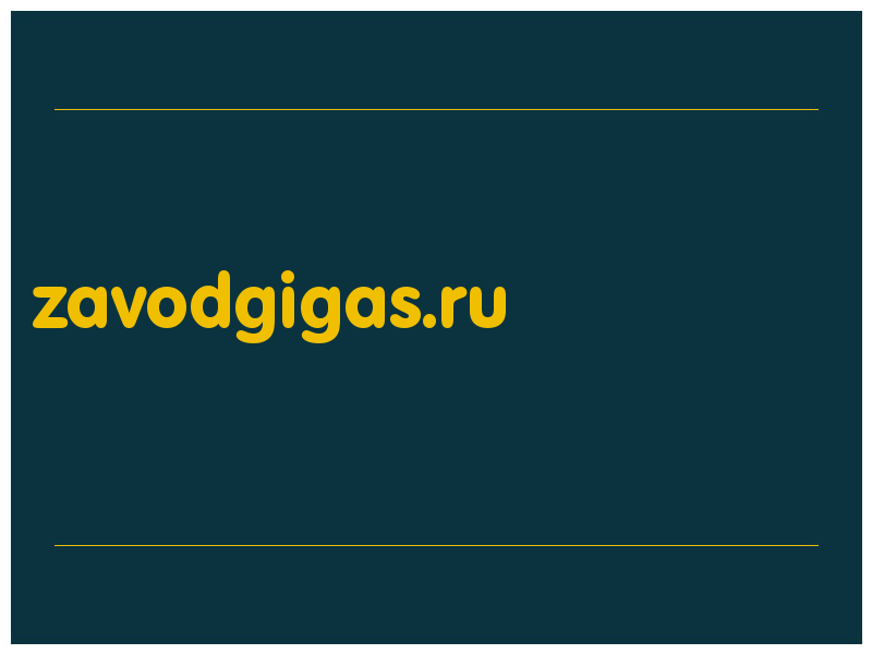 сделать скриншот zavodgigas.ru
