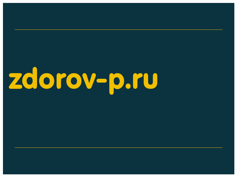 сделать скриншот zdorov-p.ru