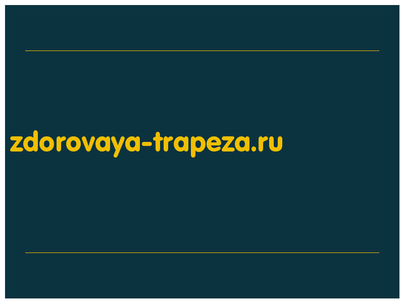сделать скриншот zdorovaya-trapeza.ru