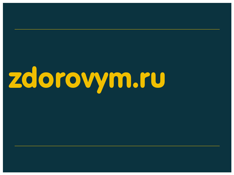 сделать скриншот zdorovym.ru