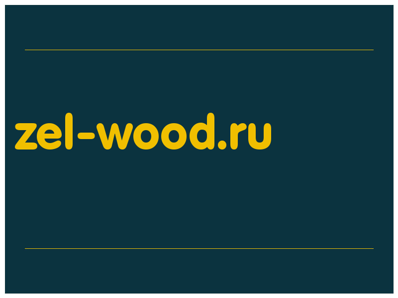 сделать скриншот zel-wood.ru