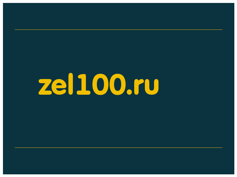 сделать скриншот zel100.ru