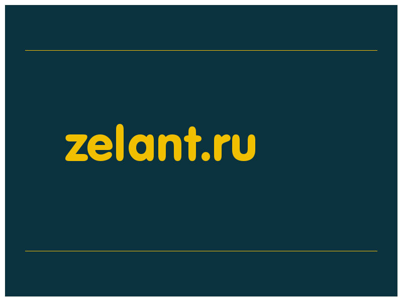 сделать скриншот zelant.ru