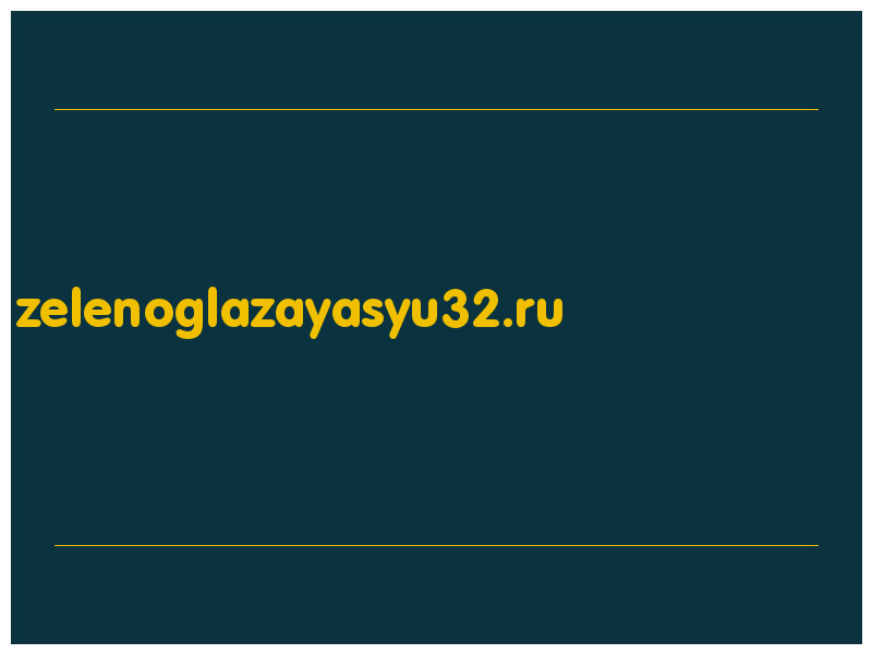 сделать скриншот zelenoglazayasyu32.ru