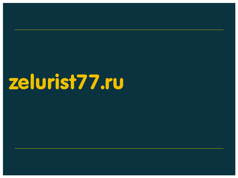 сделать скриншот zelurist77.ru