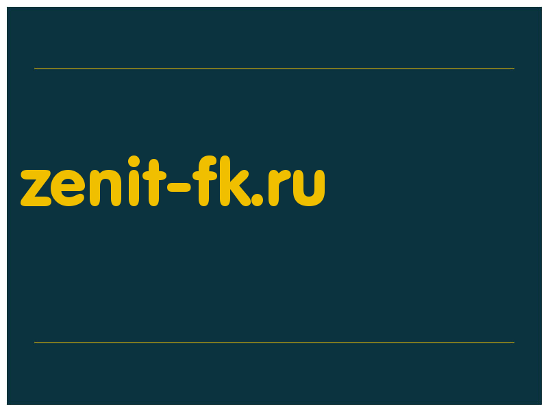 сделать скриншот zenit-fk.ru