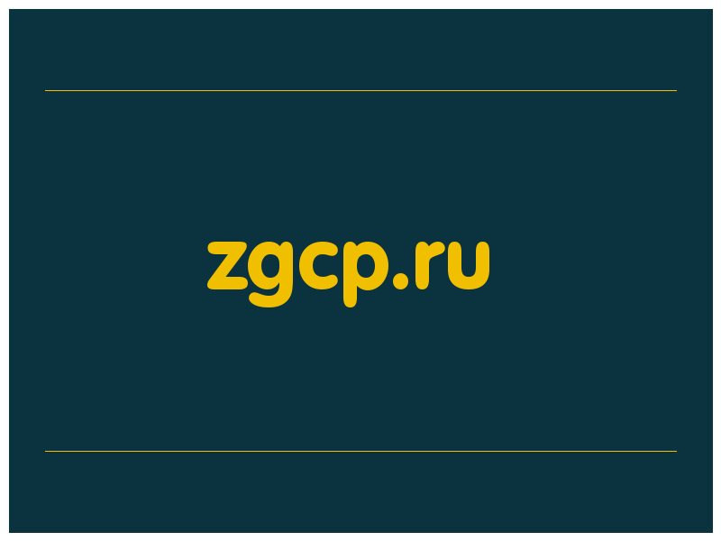 сделать скриншот zgcp.ru
