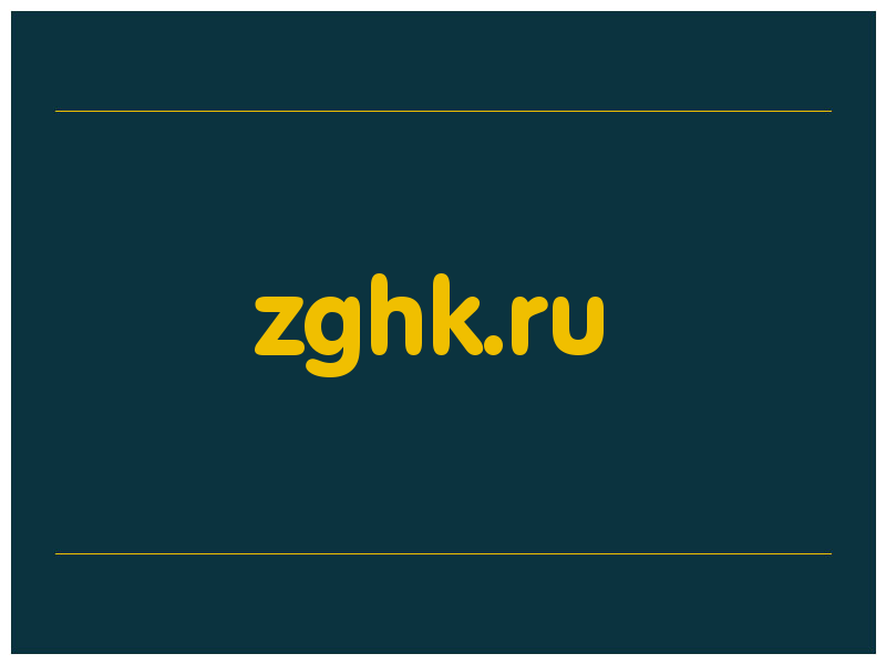 сделать скриншот zghk.ru
