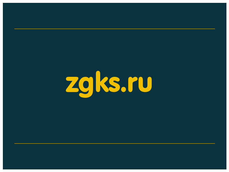 сделать скриншот zgks.ru