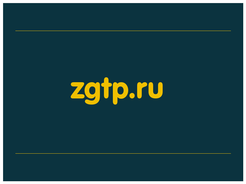 сделать скриншот zgtp.ru