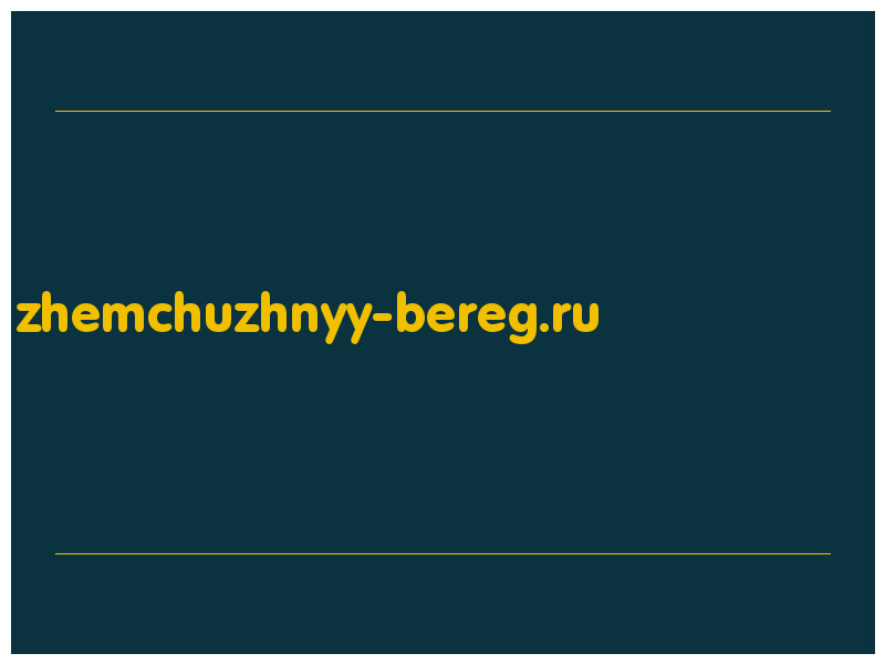 сделать скриншот zhemchuzhnyy-bereg.ru