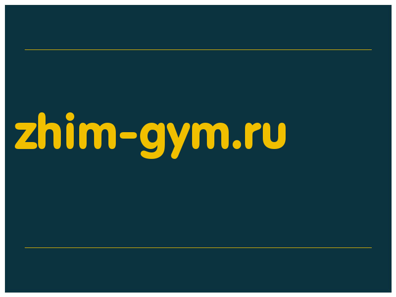 сделать скриншот zhim-gym.ru