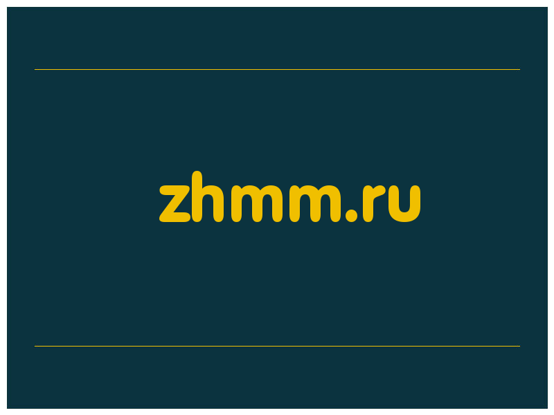 сделать скриншот zhmm.ru
