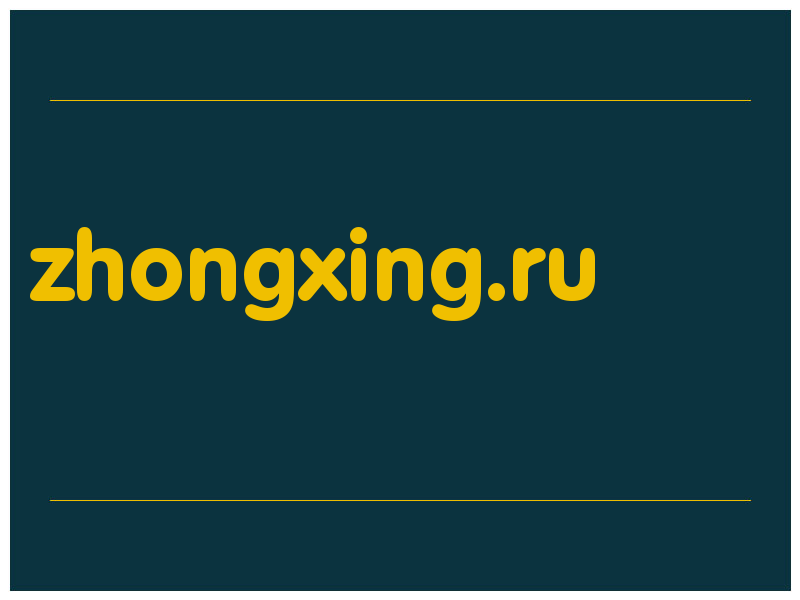 сделать скриншот zhongxing.ru