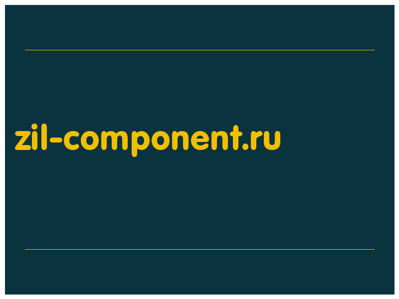 сделать скриншот zil-component.ru