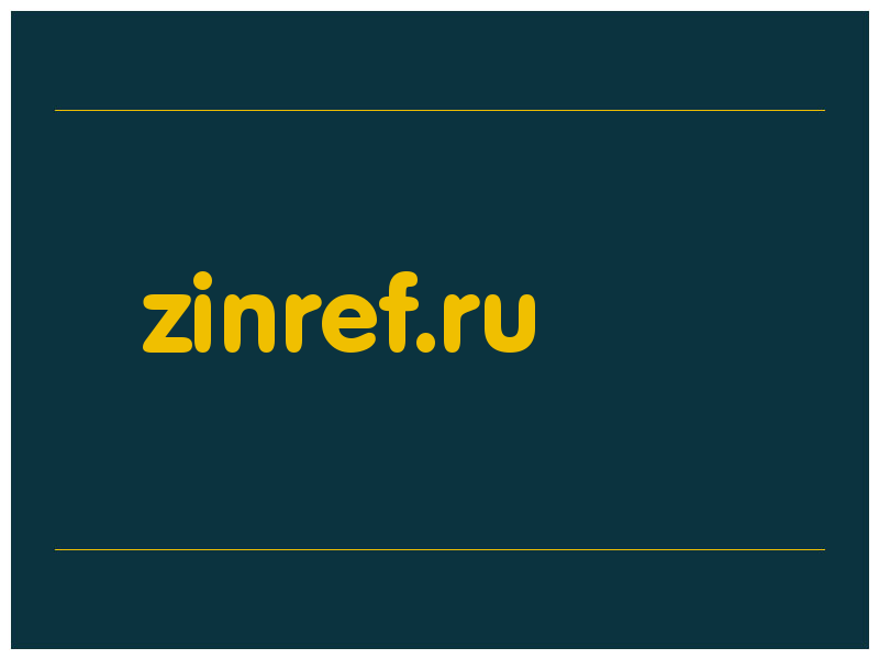сделать скриншот zinref.ru
