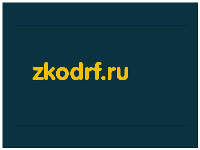 сделать скриншот zkodrf.ru
