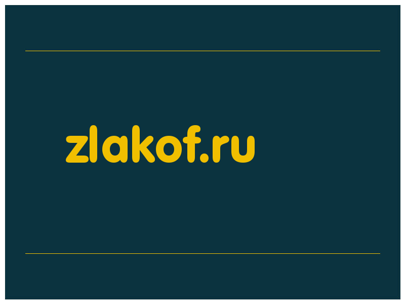 сделать скриншот zlakof.ru