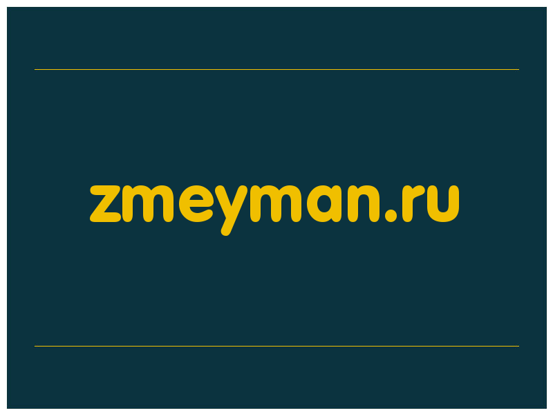 сделать скриншот zmeyman.ru