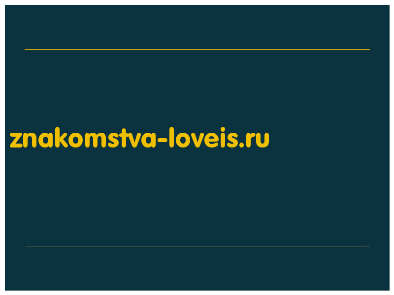 сделать скриншот znakomstva-loveis.ru