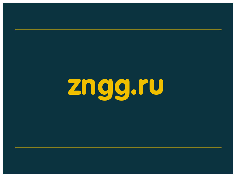 сделать скриншот zngg.ru