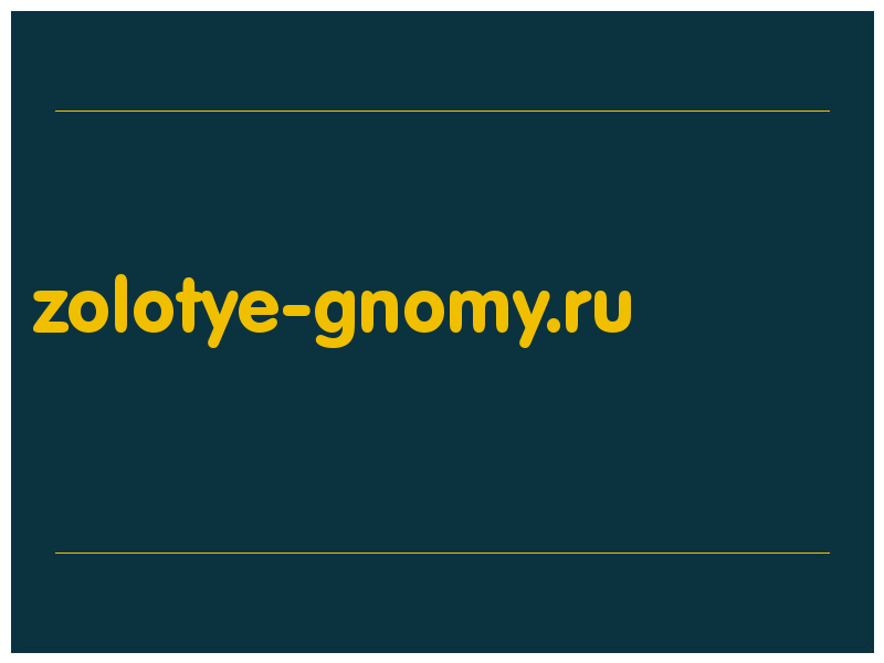 сделать скриншот zolotye-gnomy.ru
