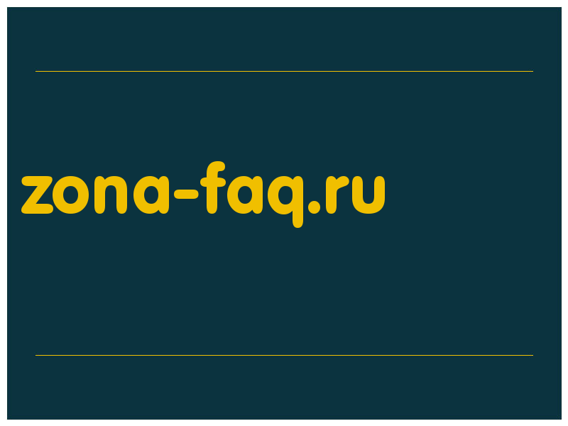 сделать скриншот zona-faq.ru