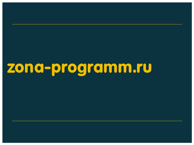 сделать скриншот zona-programm.ru